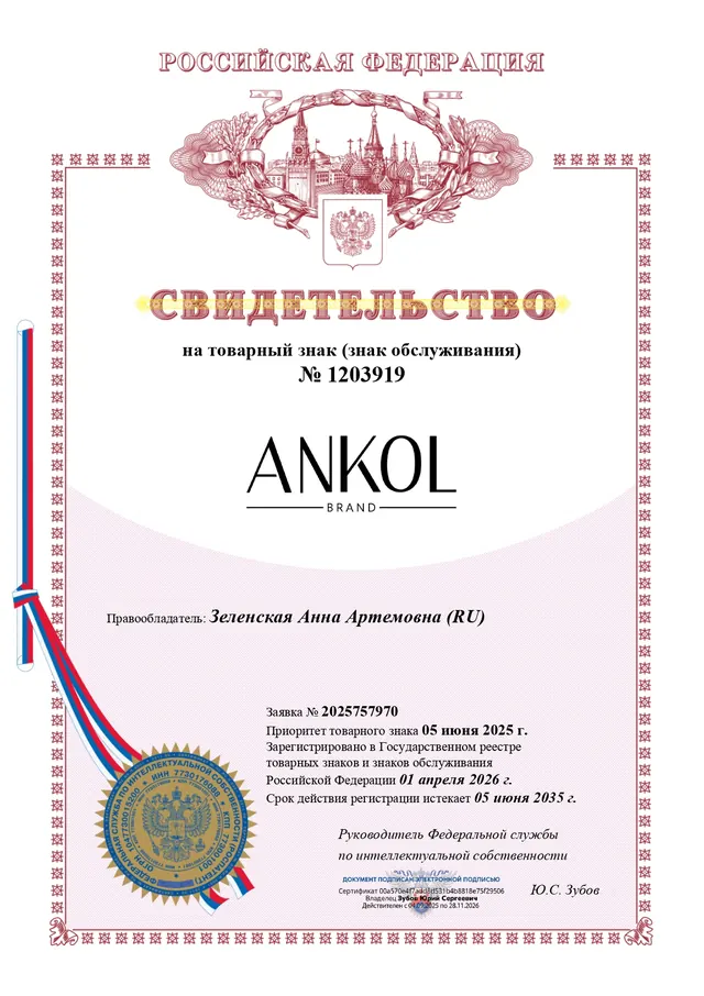 Свидетельство на товарный знак ANKOL № 1203919